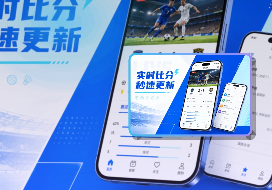 买球站应用商店入口提示，下载后继续关注更方便