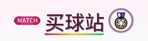 买球站 Logo
